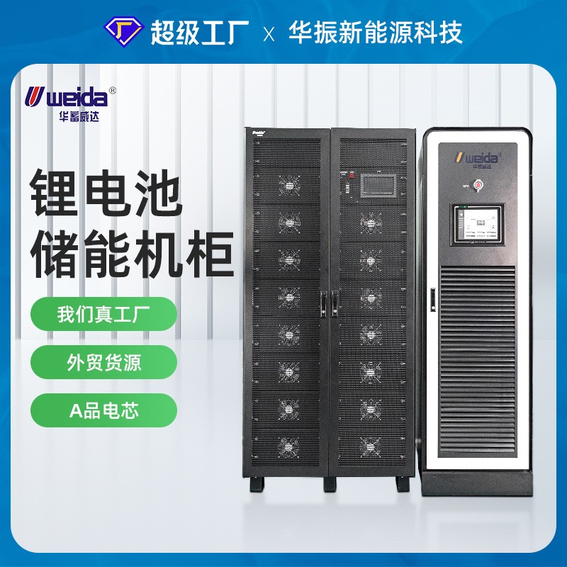 BESS768-150E-A1磷酸铁锂A品电芯带BMSPCS智能管理工商业锂电池储能机柜